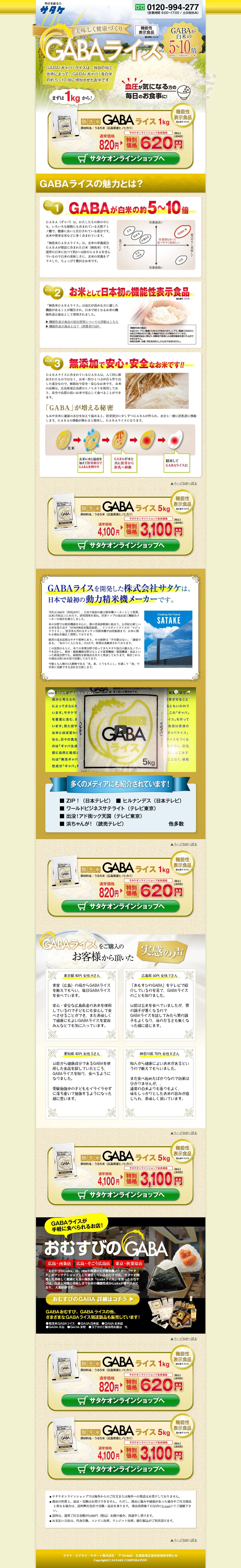 GABAライスのスクリーンショット（PC）