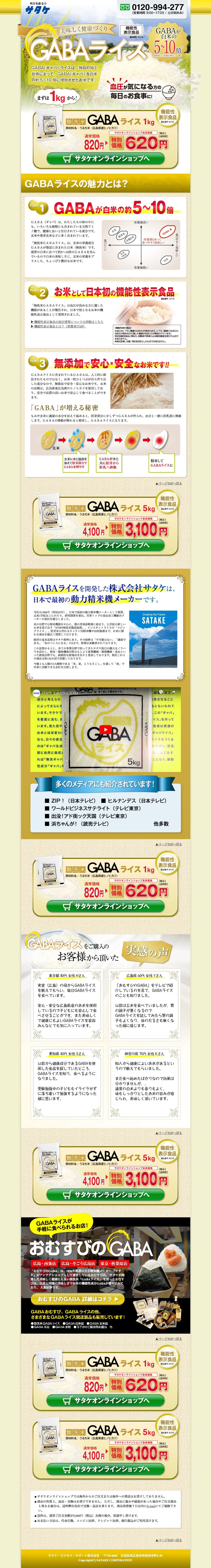 GABAライスのスクリーンショット（SP）