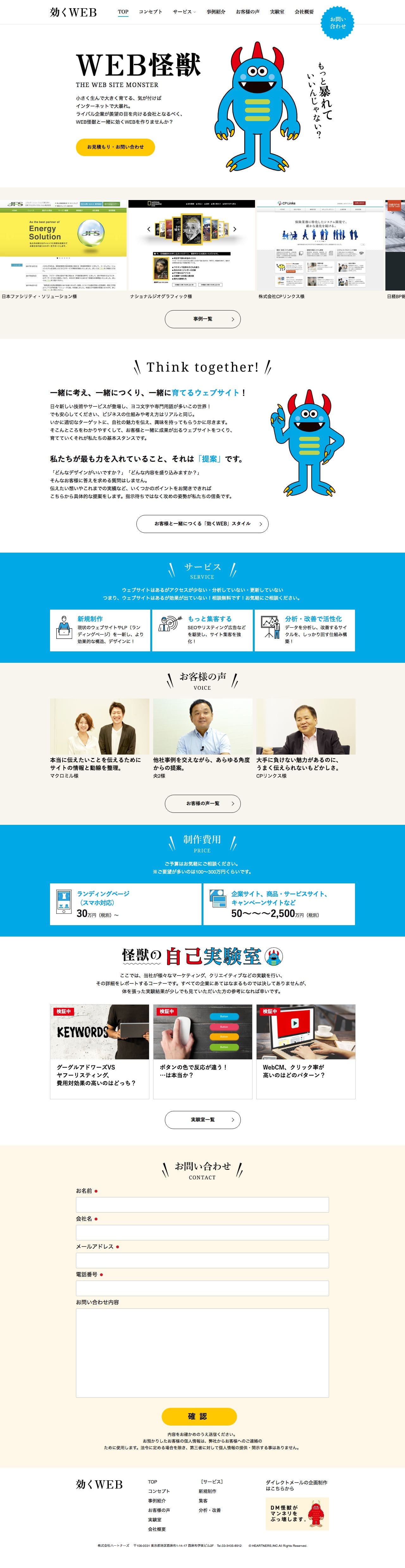 効くWebサイトのスクリーンショット（PC）