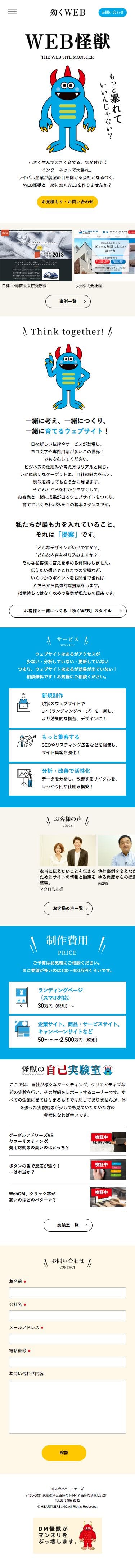 効くWebサイトのスクリーンショット（SP）