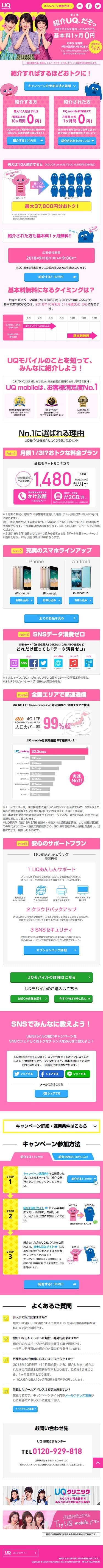 第2弾 紹介UQ、だぞっのスクリーンショット（SP）