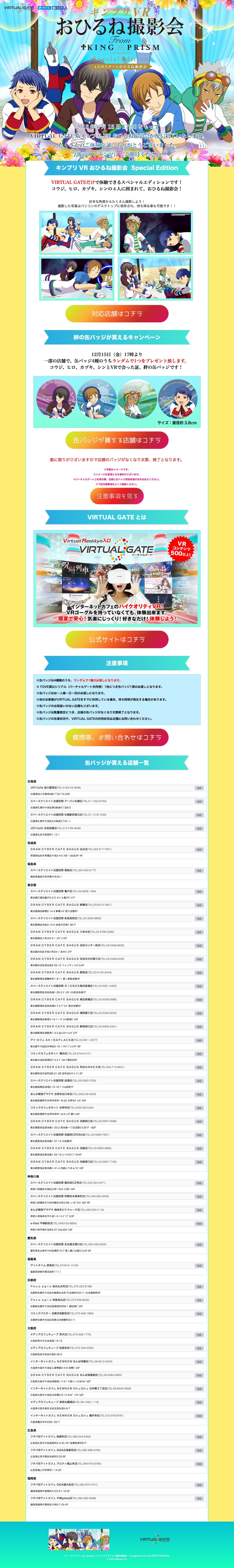 キンプリVRおひるね撮影会のスクリーンショット（PC）