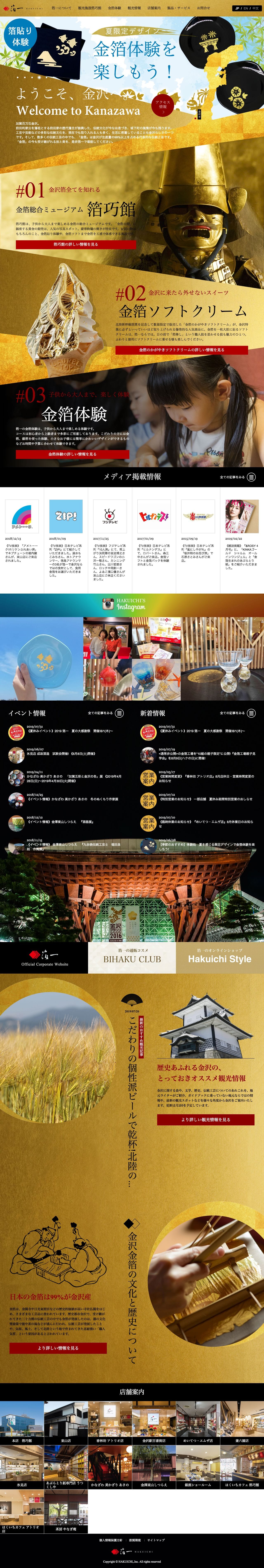 金箔の箔一のスクリーンショット（PC）