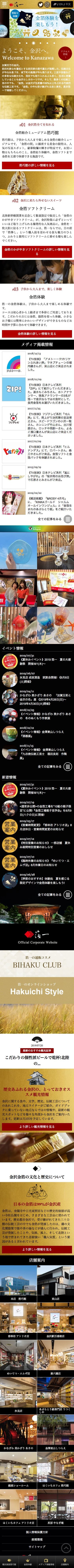 金箔の箔一のスクリーンショット（SP）