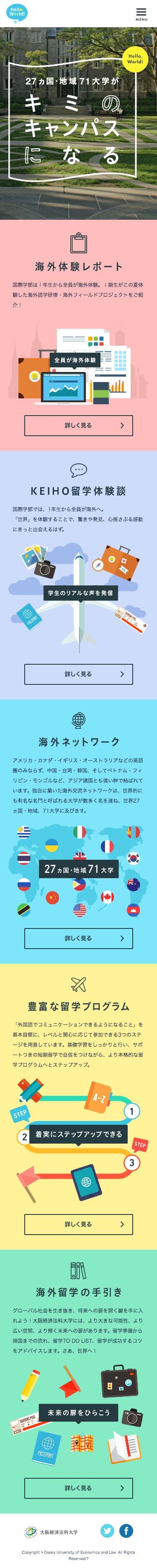 大阪経済法科大学のスクリーンショット（SP）