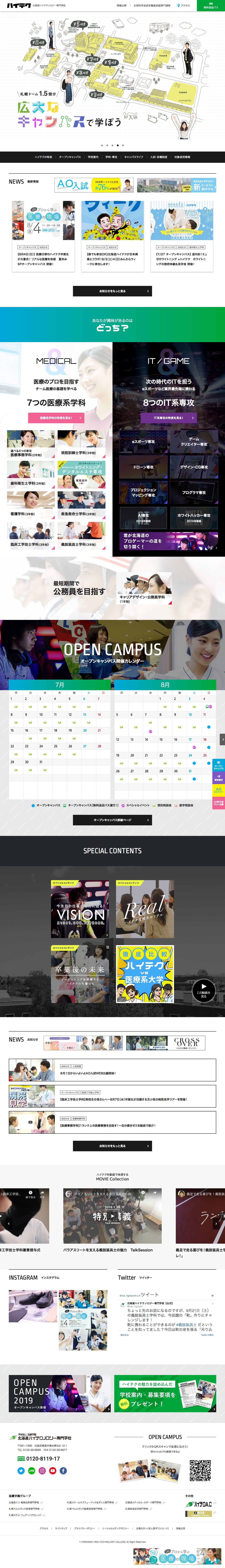 北海道ハイテクノロジー専門学校のスクリーンショット（PC）