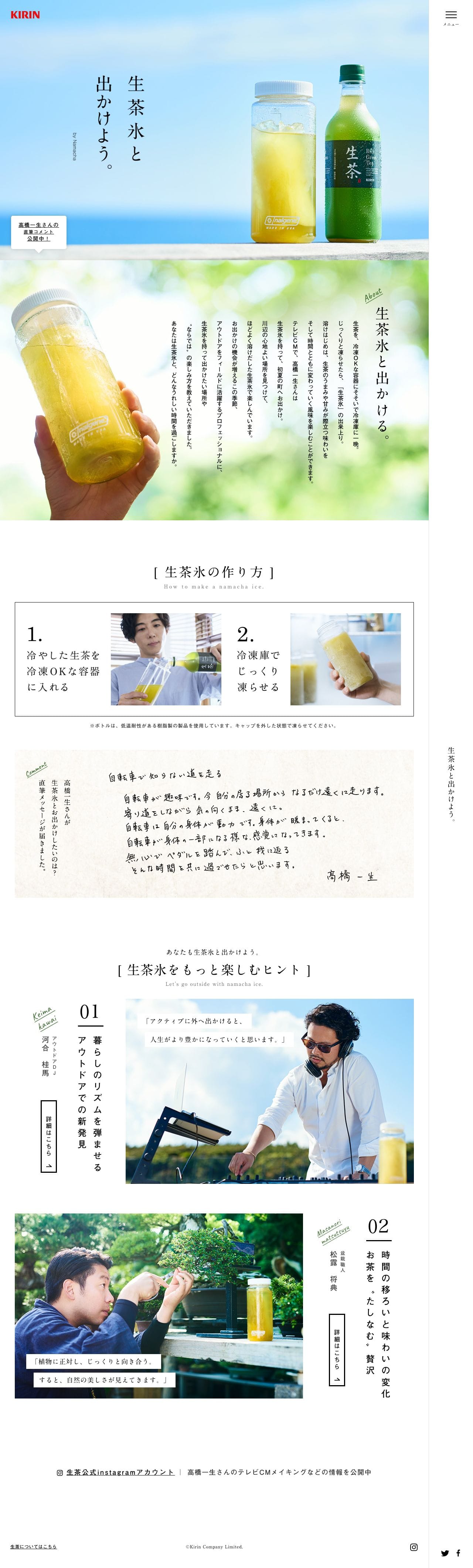 生茶氷と出かけよう。by Namachaのスクリーンショット（PC）