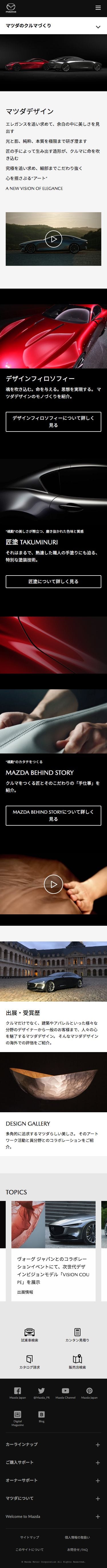 マツダデザインのスクリーンショット（SP）