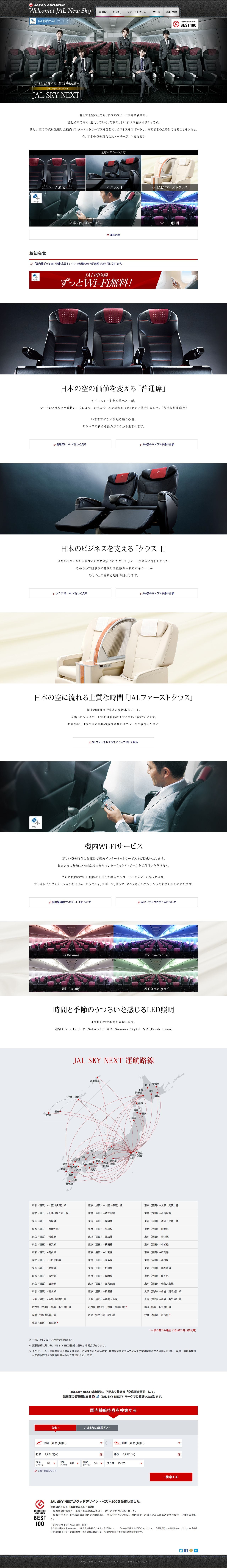 JAL SKY NEXTのスクリーンショット（PC）