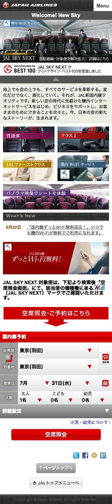 JAL SKY NEXTのスクリーンショット（SP）