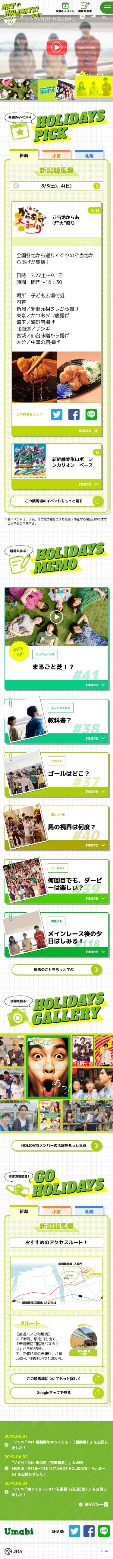 HOT HOLIDAYS!のスクリーンショット（SP）