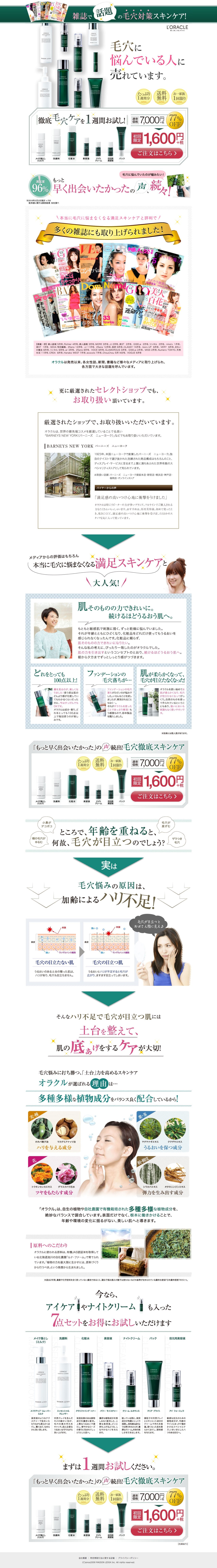 オラクル スキンケア化粧品のスクリーンショット（PC）