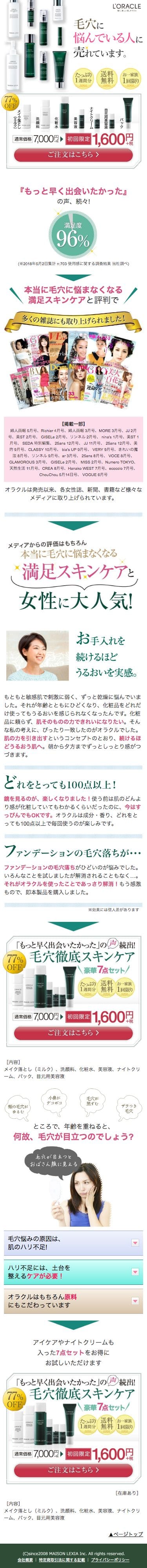 オラクル スキンケア化粧品のスクリーンショット（SP）