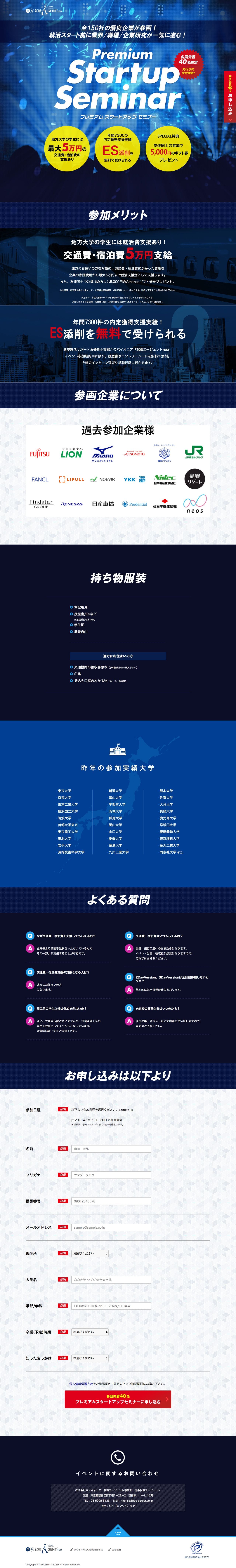 理系 就職Agent neoのスクリーンショット（PC）