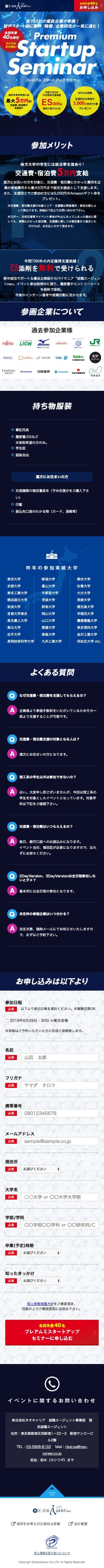 理系 就職Agent neoのスクリーンショット（SP）
