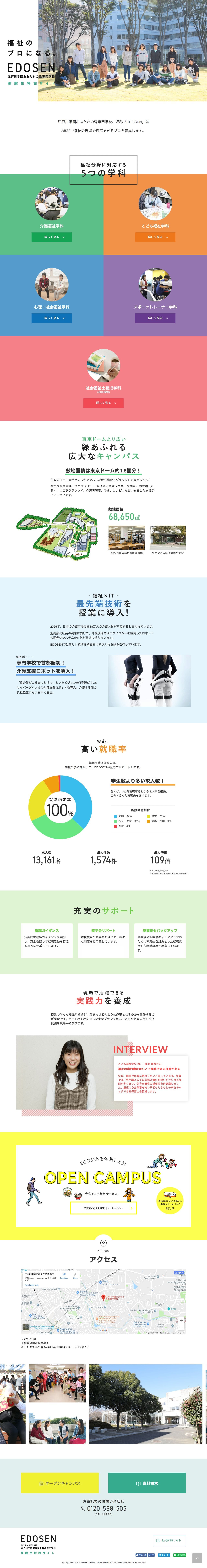 江戸川学園おおたかの森専門学校サイトのランディングページデザイン Lp参考事例 Lp幹事