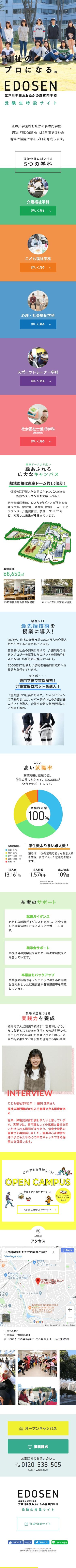 江戸川学園おおたかの森専門学校のスクリーンショット（SP）