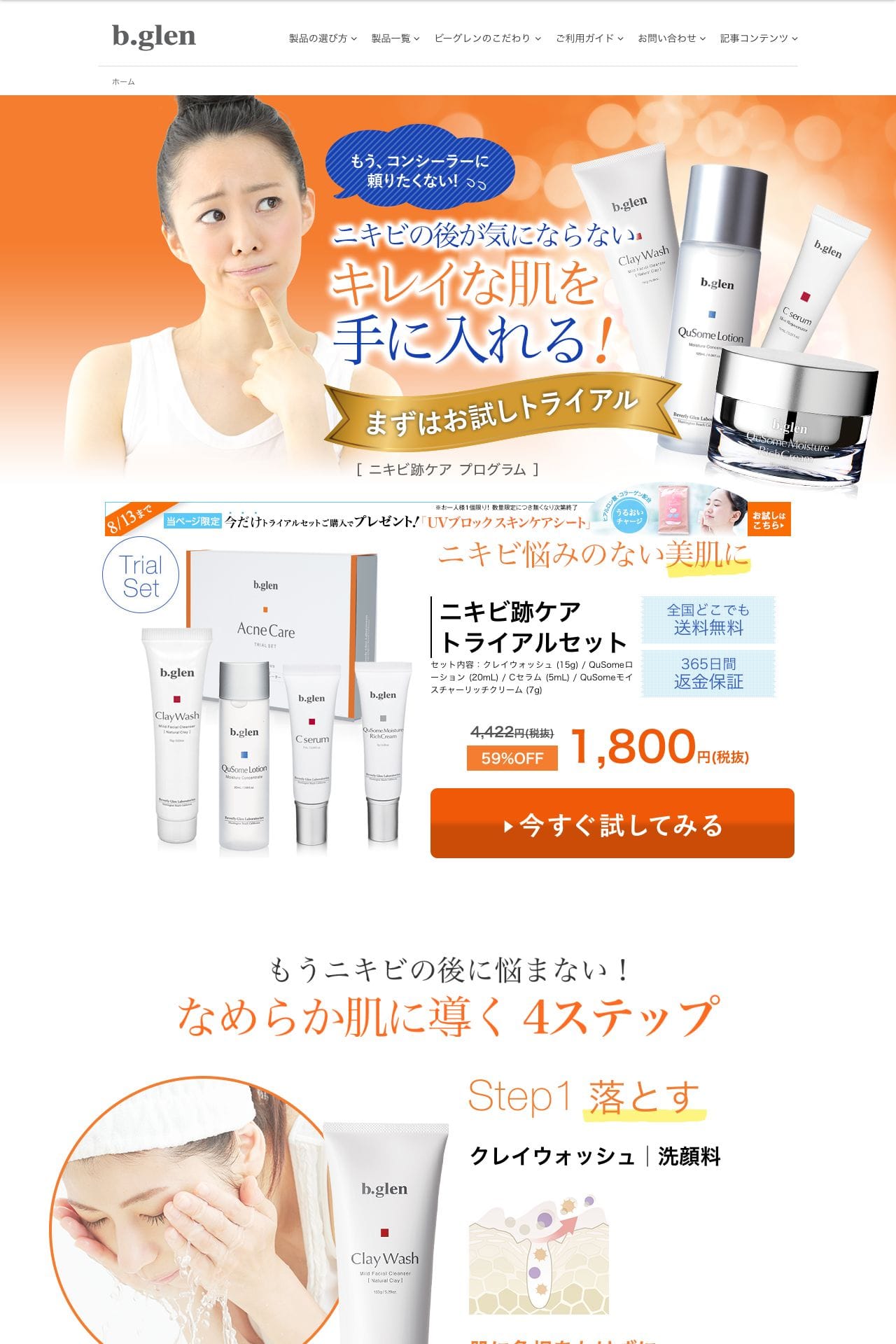 ビーグレン 5本セット 7 day Special Set プログラム5 | スキンケア化粧品・サイエンス