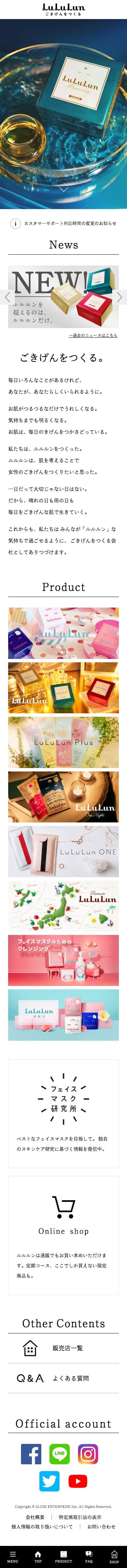 フェイスマスク ルルルンのスクリーンショット（SP）