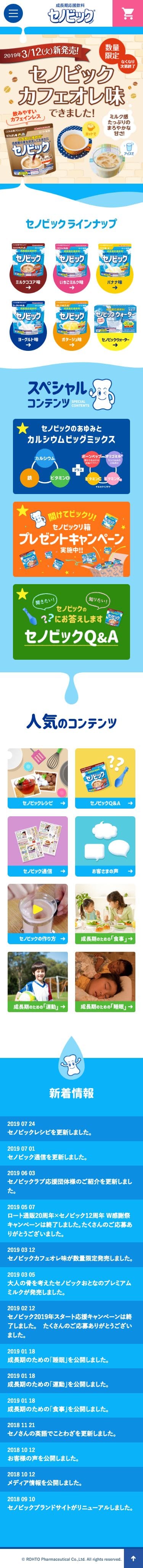 セノビックのスクリーンショット（SP）