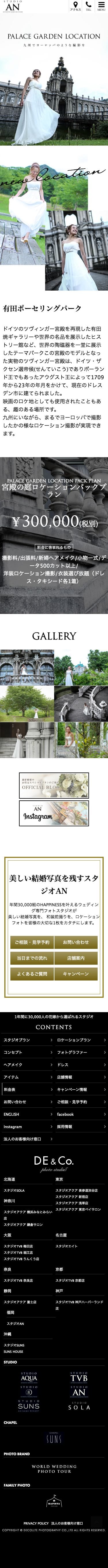 スタジオANのスクリーンショット（SP）