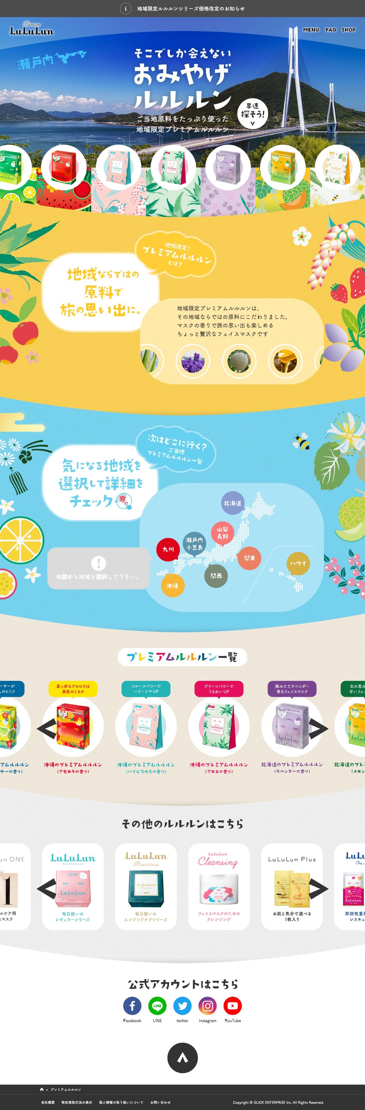 プレミアムルルルンシリーズのスクリーンショット（PC）