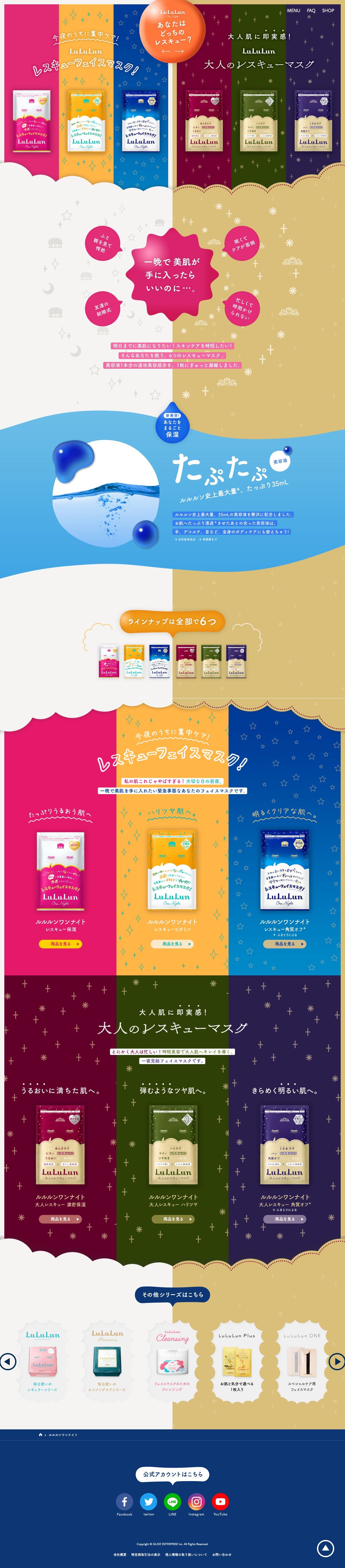 ルルルンワンナイト レスキュー シリーズのスクリーンショット（PC）