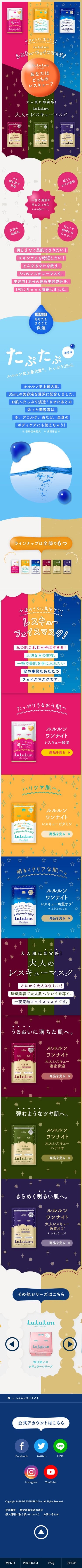 ルルルンワンナイト レスキュー シリーズのスクリーンショット（SP）