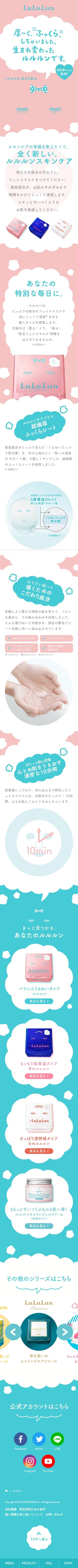 ルルルン シリーズのスクリーンショット（SP）