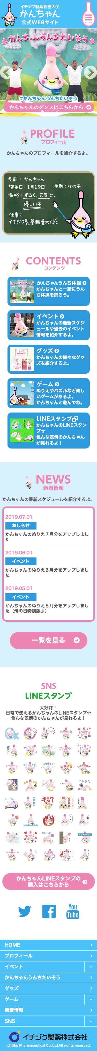 イチジク製薬親善大使 かんちゃんのスクリーンショット（SP）