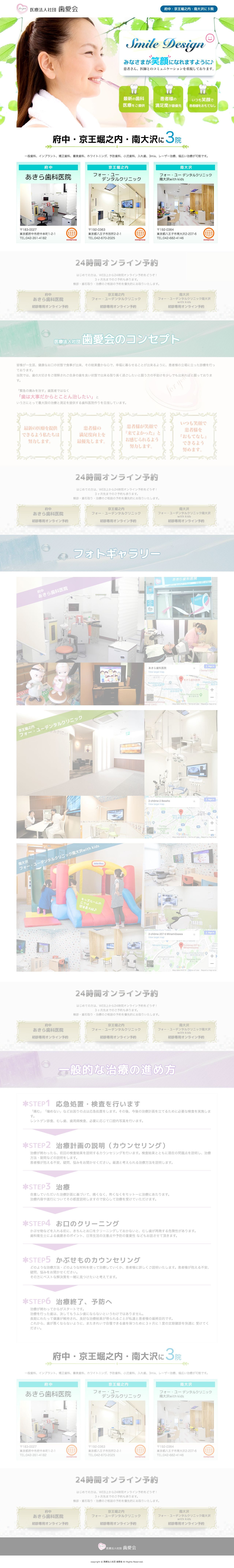 歯愛会のスクリーンショット（PC）