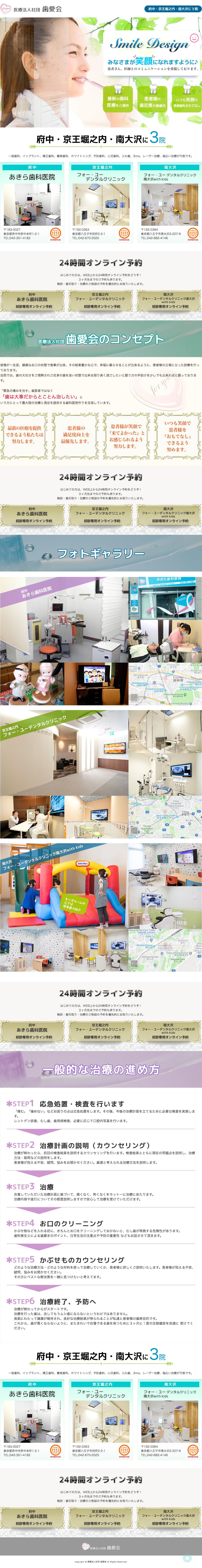 歯愛会のスクリーンショット（SP）