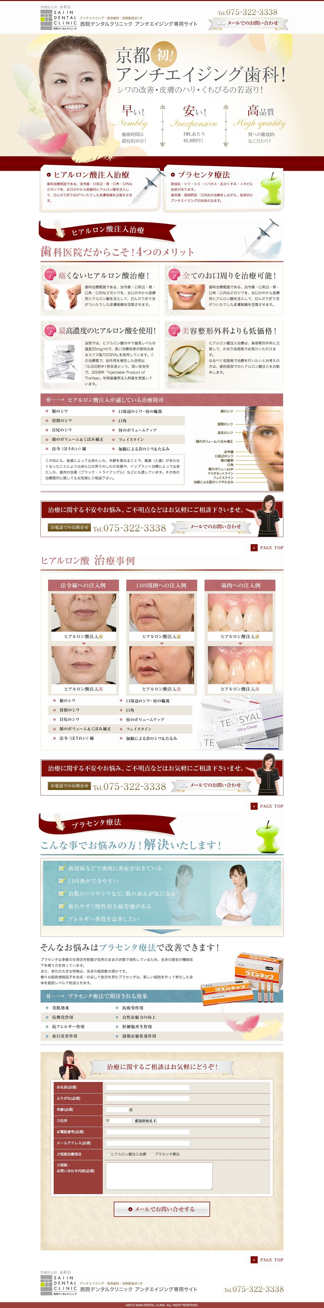 西院デンタルクリニックのスクリーンショット（PC）