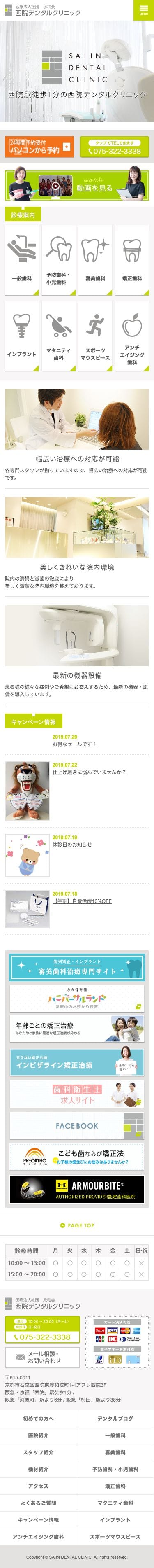西院デンタルクリニックのスクリーンショット（SP）