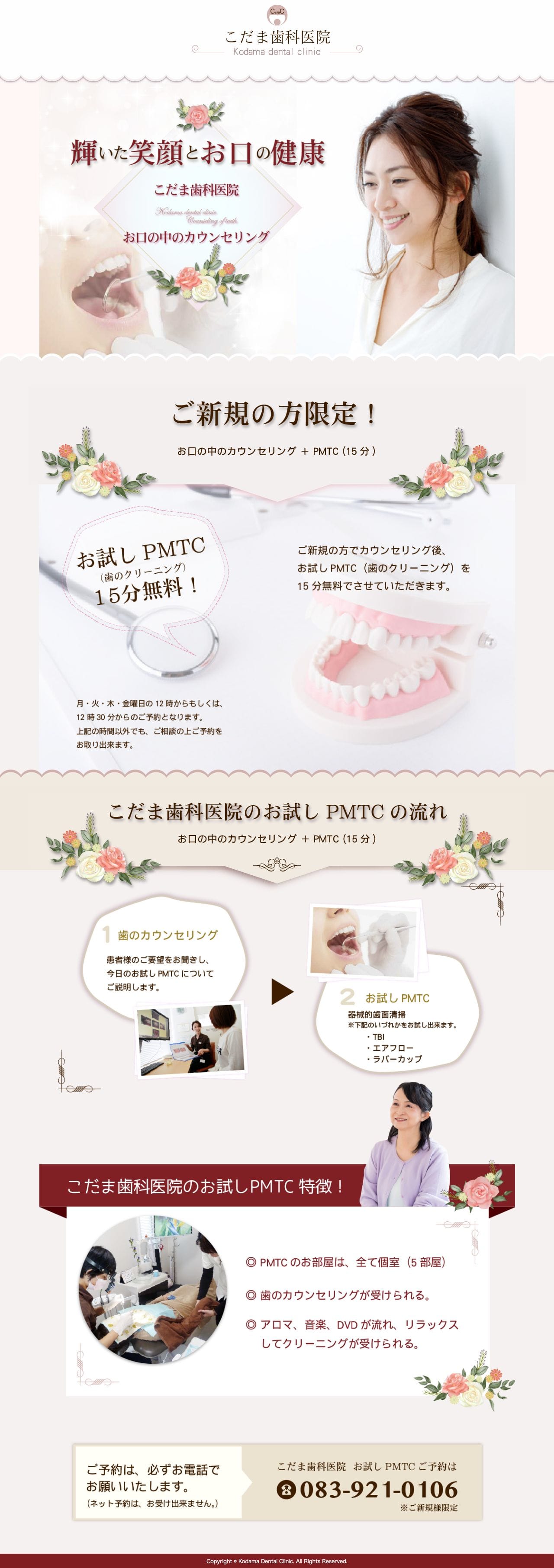 こだま歯科医院のスクリーンショット（PC）