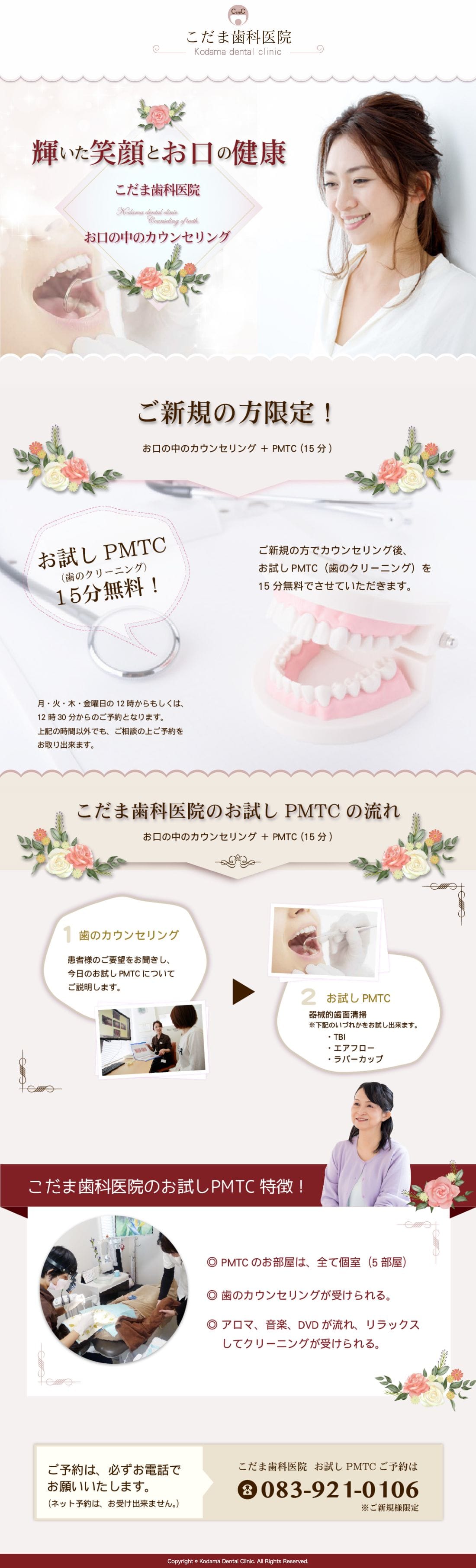 こだま歯科医院のスクリーンショット（SP）