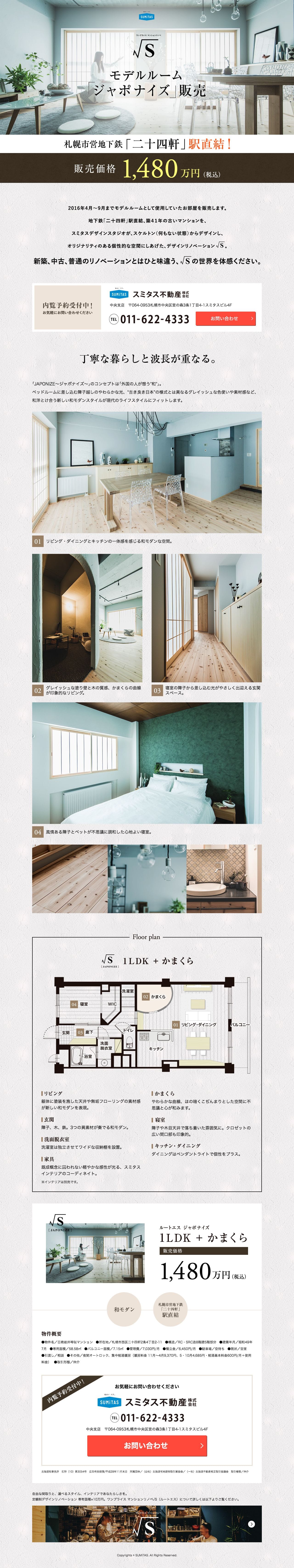 SUMiTAS ワンプライスマンションリノベのスクリーンショット（PC）