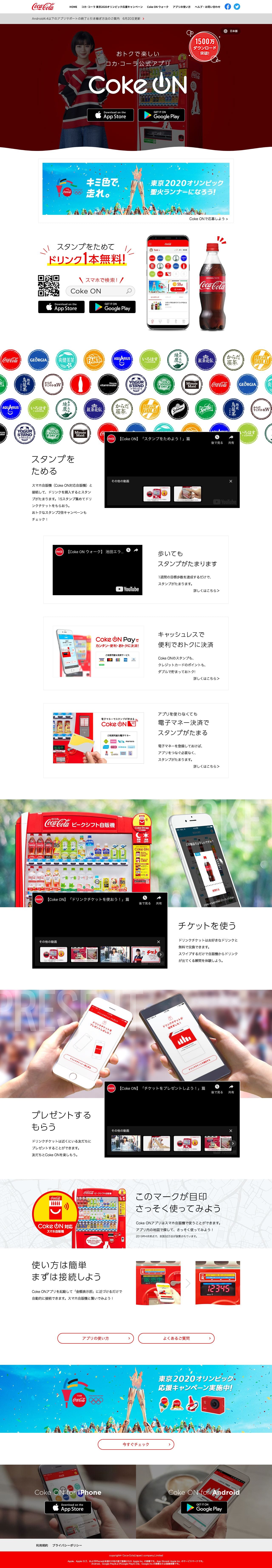 Coke ONのスクリーンショット（PC）