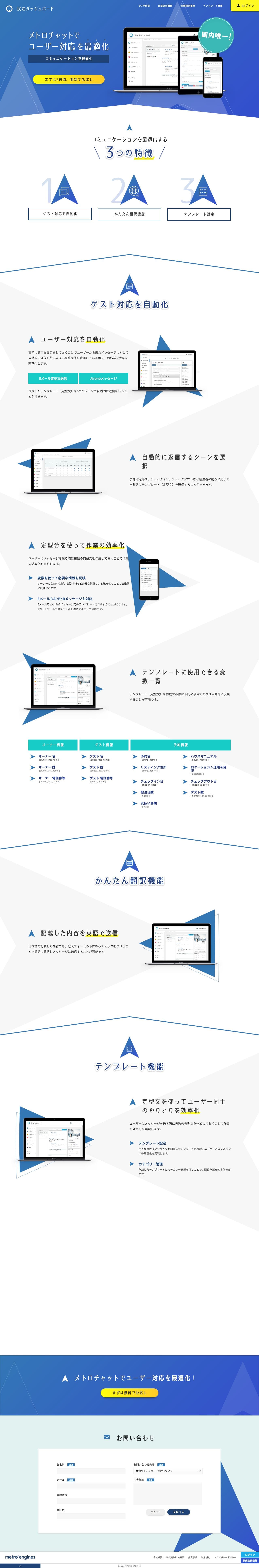 メトロチャットのスクリーンショット（PC）