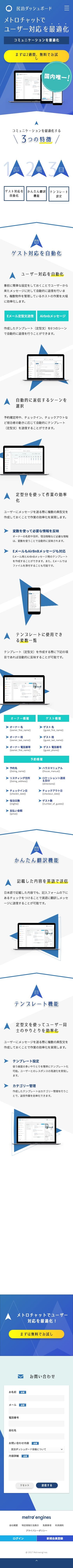 メトロチャットのスクリーンショット（SP）