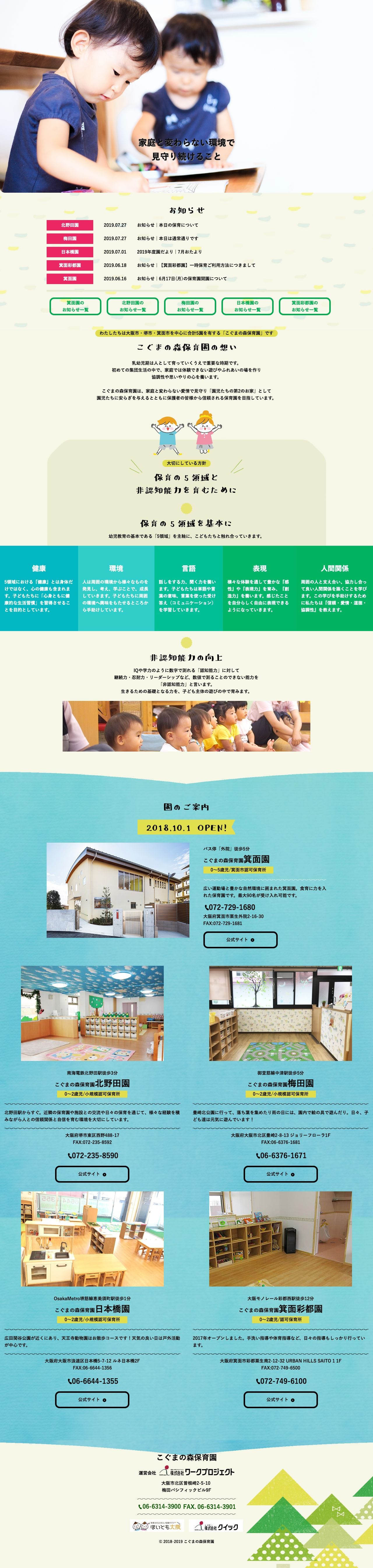 こぐまの森保育園のスクリーンショット（PC）