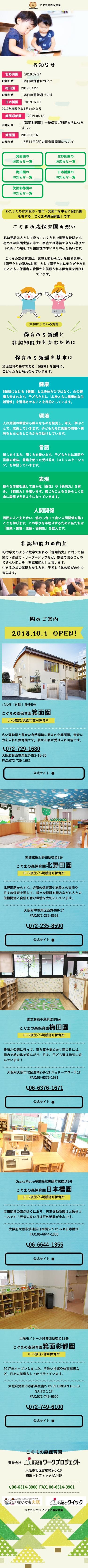 こぐまの森保育園のスクリーンショット（SP）