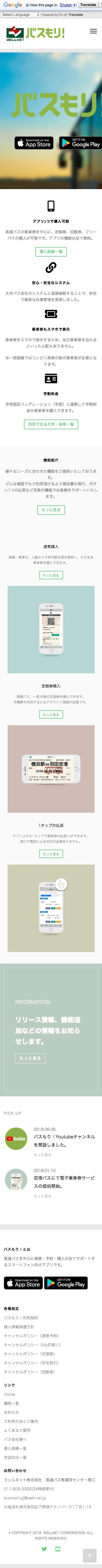 バスもり！のスクリーンショット（SP）