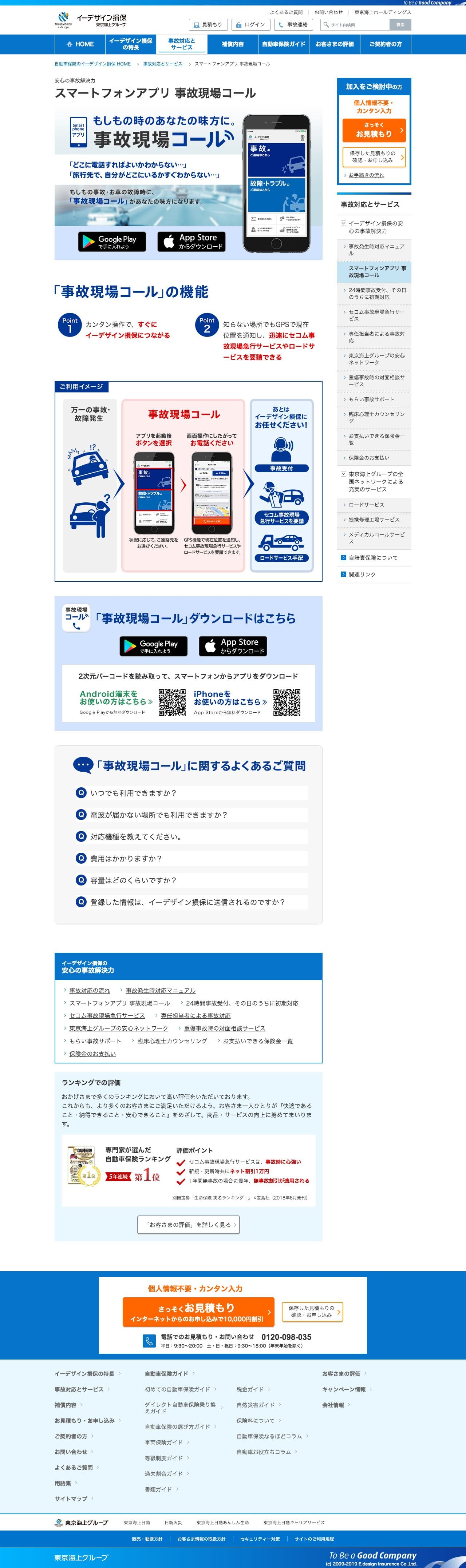事故現場コールのスクリーンショット（PC）
