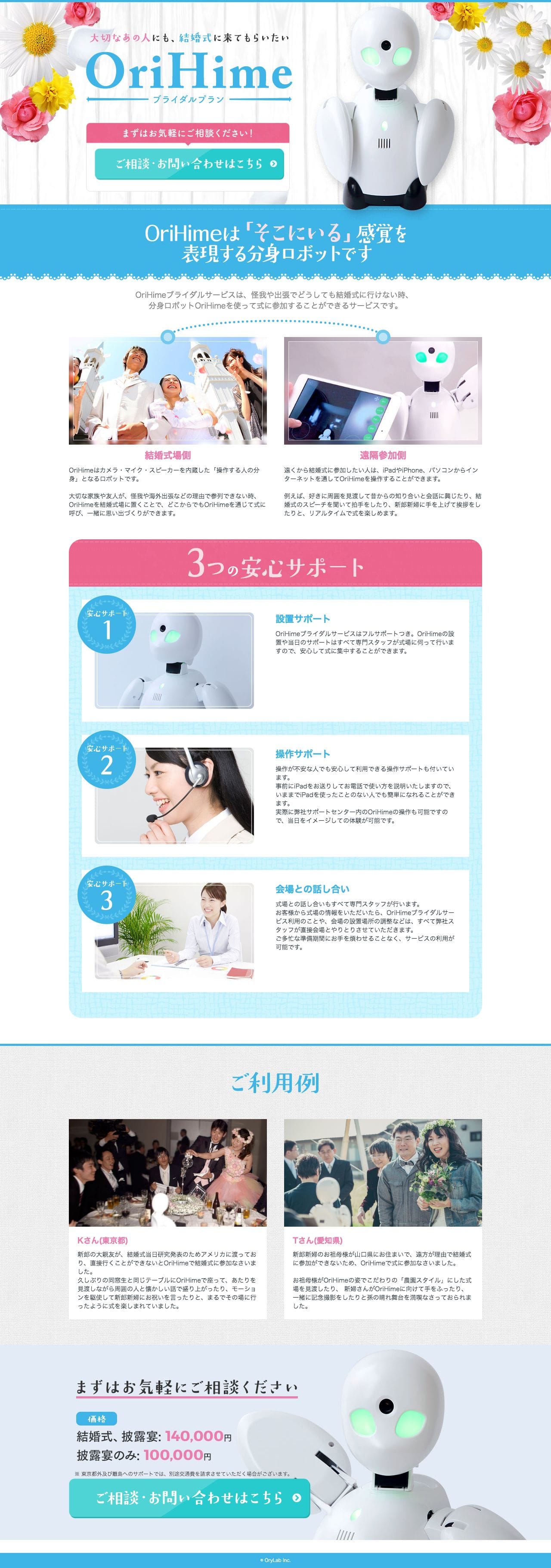 分身ロボットOriHimeのスクリーンショット（PC）