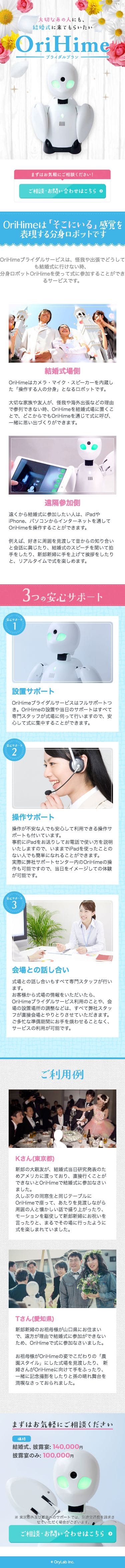 分身ロボットOriHimeのスクリーンショット（SP）