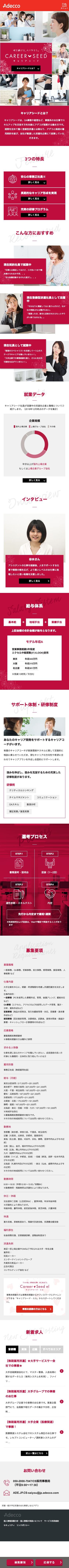 キャリアシードのスクリーンショット（SP）