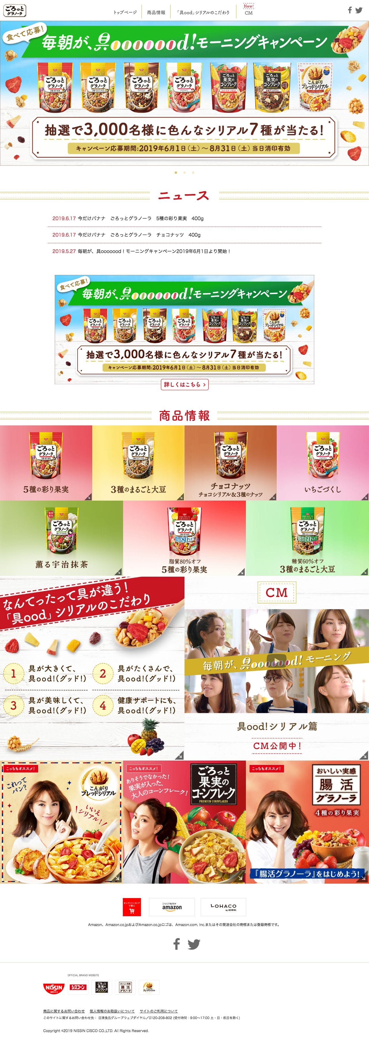 1日分のスーパー大麦グラノーラのスクリーンショット（PC）