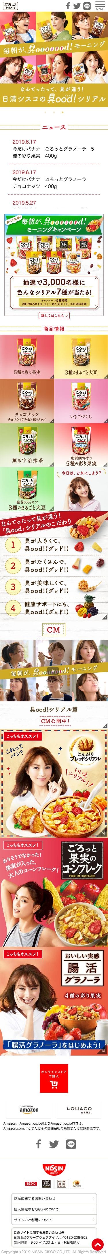 1日分のスーパー大麦グラノーラのスクリーンショット（SP）