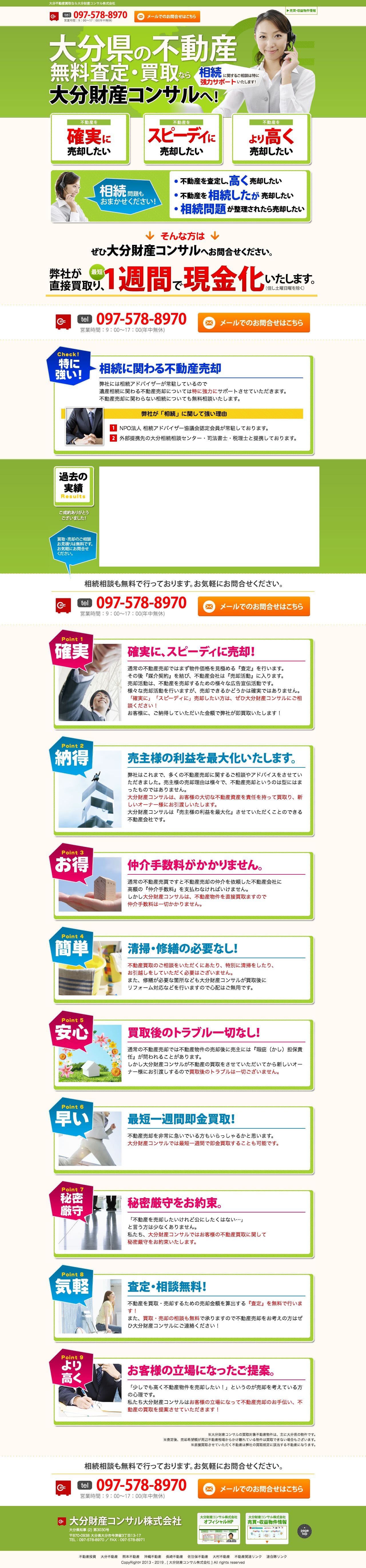 大分財産コンサルのスクリーンショット（PC）